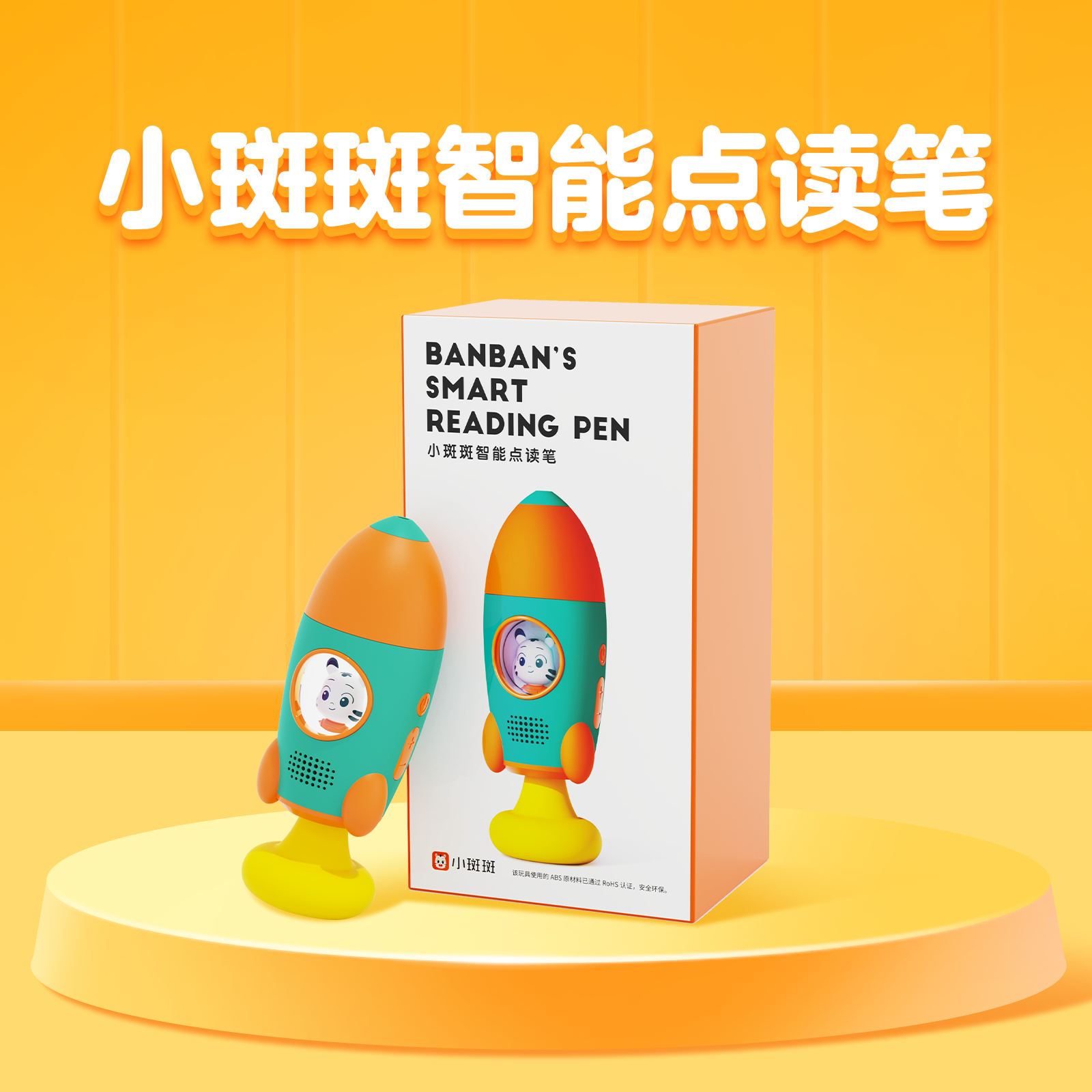 小斑斑月龄盒双语点读笔