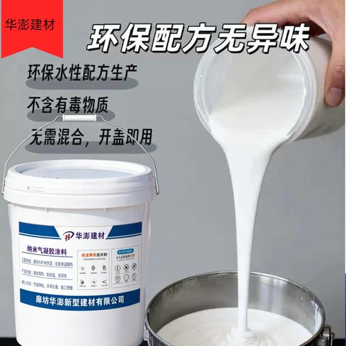 纳米气凝胶涂料隔热防火防冷凝水
