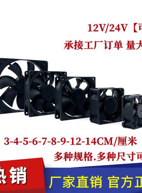 全新直流 4 5 6 7 8 9 12厘米12V24V静音变频器机箱电源散热风扇