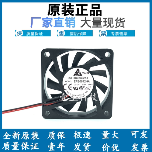 台达 6CM EFB0612HA 6010 12V 0.18A 大风量超薄 CPU风扇电脑风扇