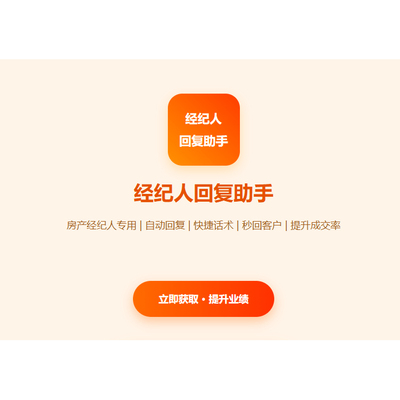 移动经纪人自动回复 58微聊自动回复 58同城安居客自动回复软件