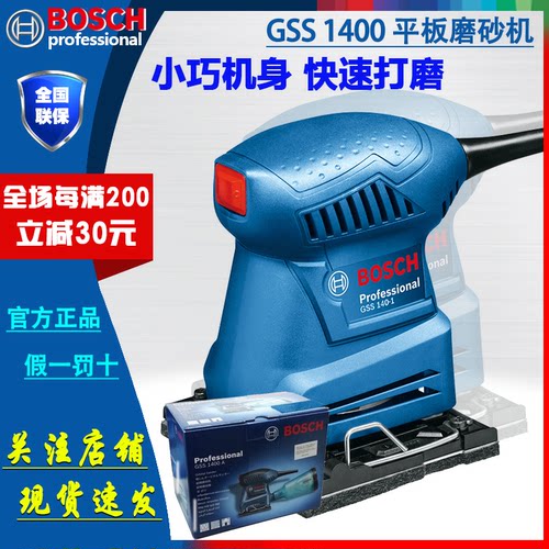 博世/Bosch平板打磨机GSS1400A