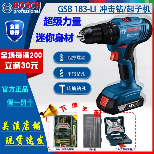 博世18V手电钻GSB183有刷