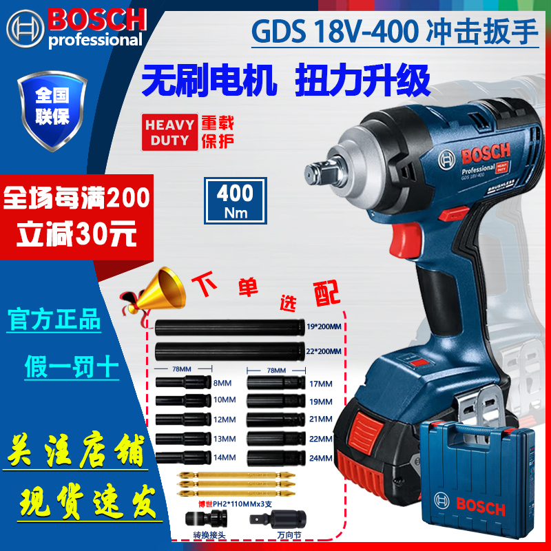 博世BOSCH锂电无刷冲击扳手GDS18V-400风炮汽修拆轮胎脚架安装