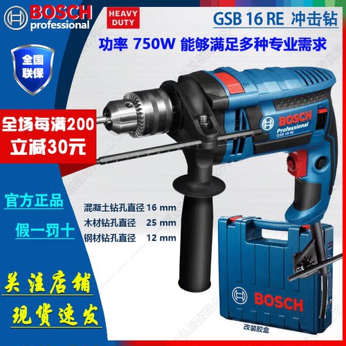 博世/Bosch冲击钻GSB16RE