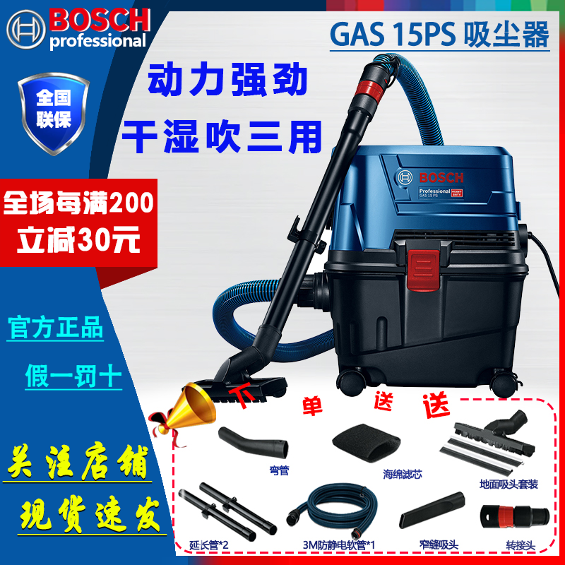 15PS工业级大容量真空吸尘器博世