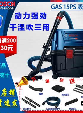 博世（BOSCH）GAS 15/15PS干湿吹三用工业级真空吸尘器联动吸尘器
