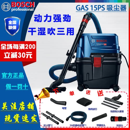 15PS工业级大容量真空吸尘器博世