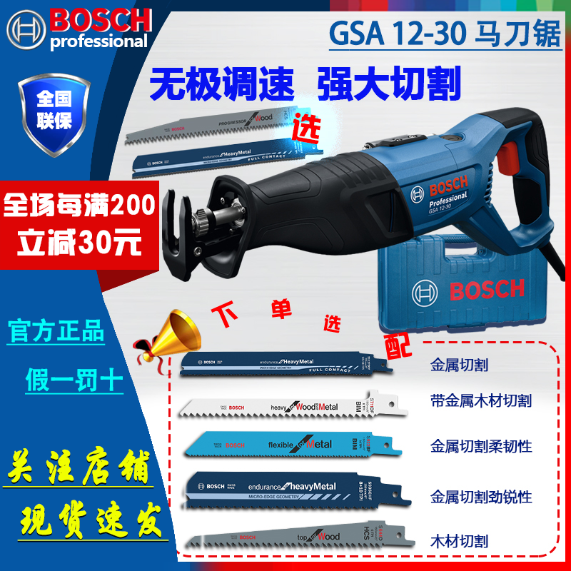 博世GSA12-30马刀锯往复锯