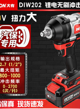 大有（Devon）20V锂电无刷冲击扳手DIW202风炮汽修专用架子工