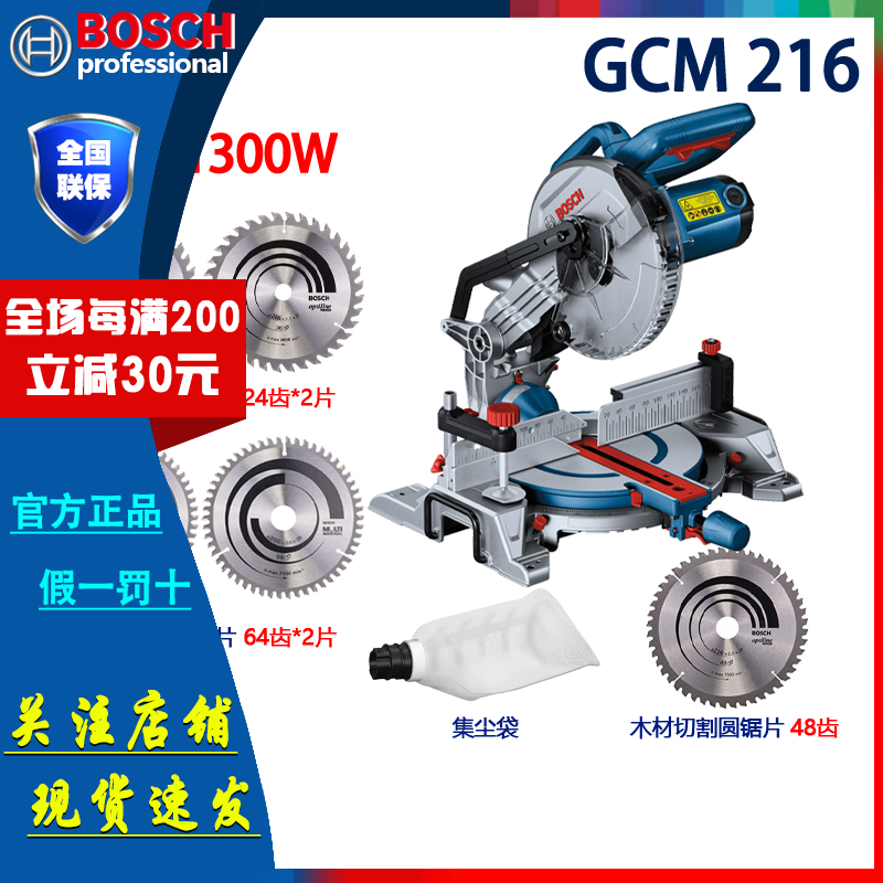 博世/Bosch斜切锯GCM216