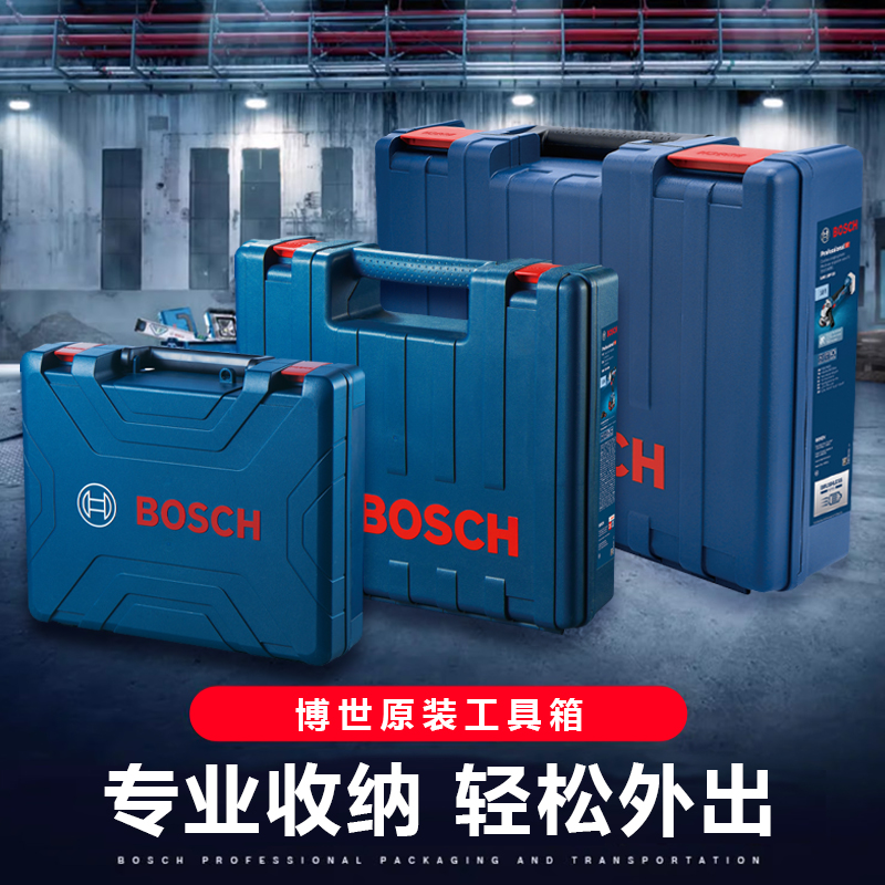 博世原装工具箱适配手提冲击钻