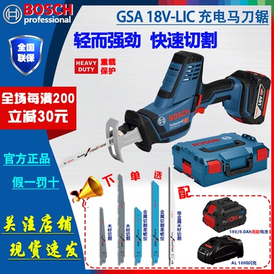 博世马刀锯金属电锯手提式切割机
