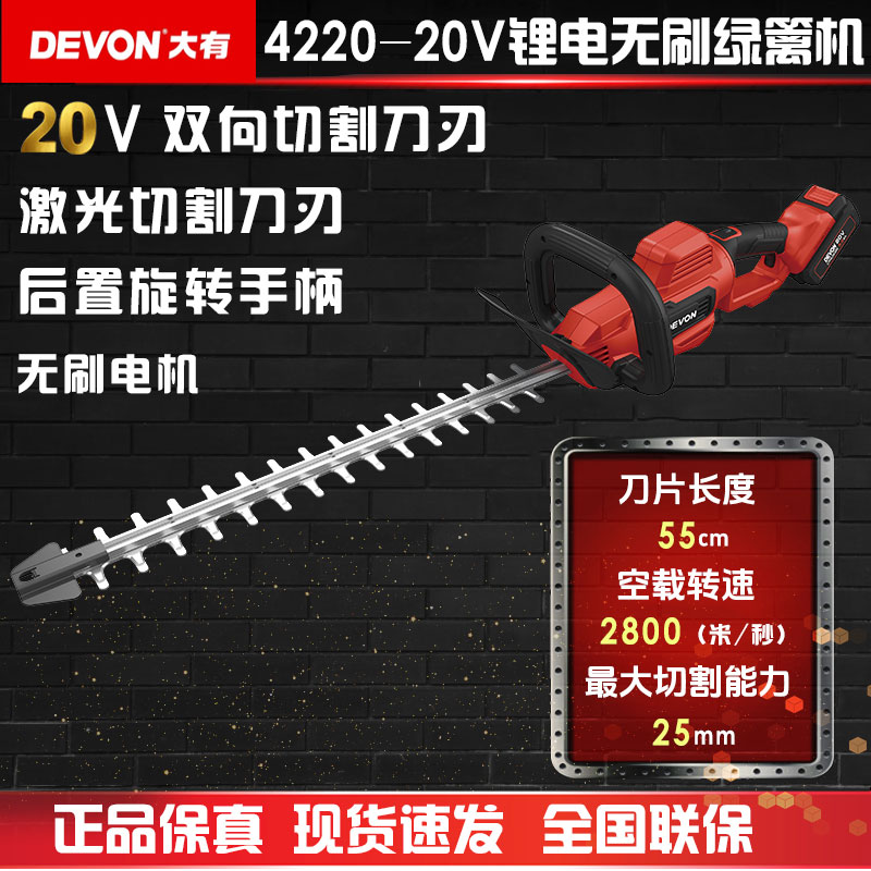 大有4220-20V锂电无刷绿篱机