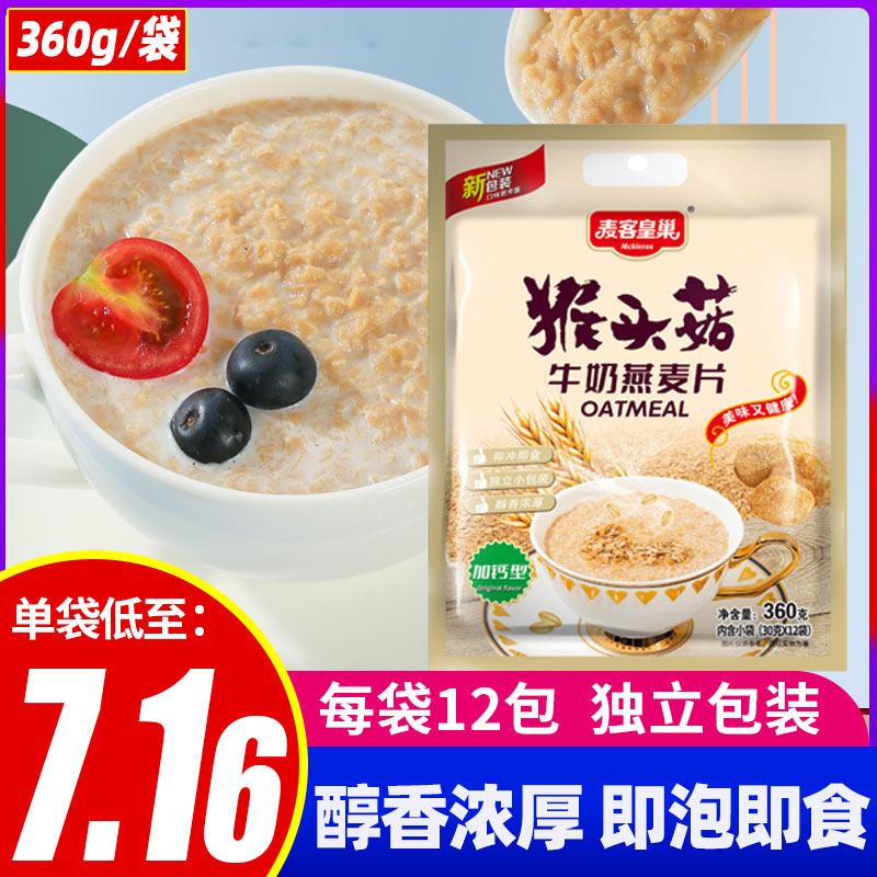 猴头菇牛奶燕麦片独装小包装
