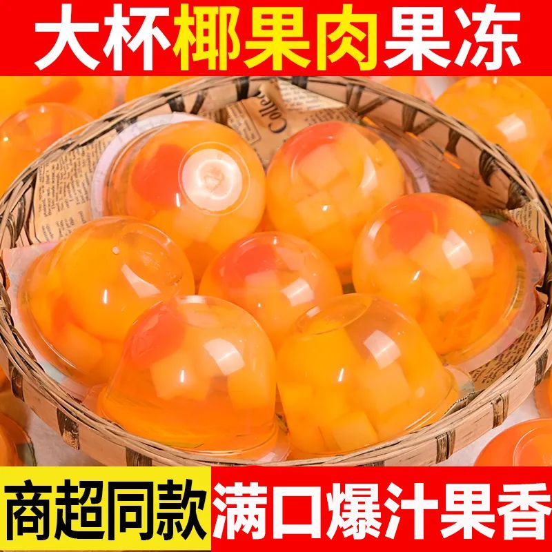 什锦果冻椰果肉大杯5斤180g*14杯网红爆款儿童解馋休闲小零食整箱