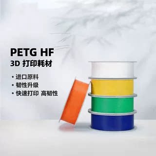 bambuPETGHF高速3D打印机耗材