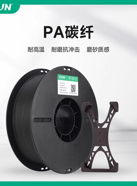 易生eSUN 尼龙碳纤维PA-CF carbonfiber3D打印机耗材FDM材料