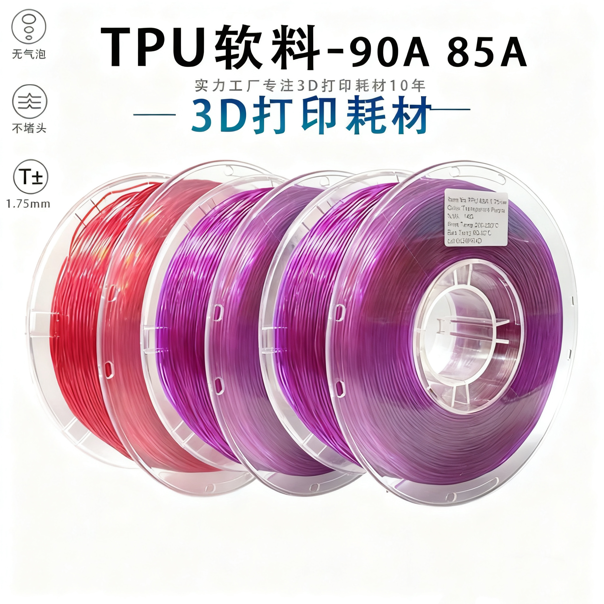 TPU 85A 3D打印耗材适配AMS多色高速打印 柔韧坚固抗冲击减少拉丝