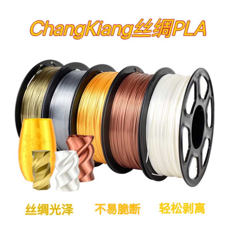 丝绸pla3D打印丝绸耗材易生