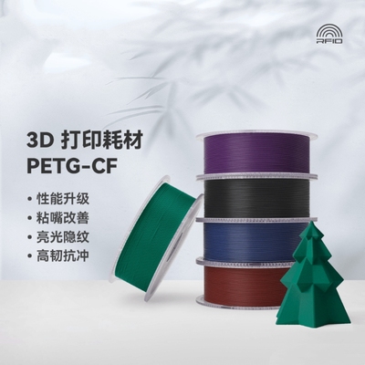 BambuPETG-CF碳纤增强