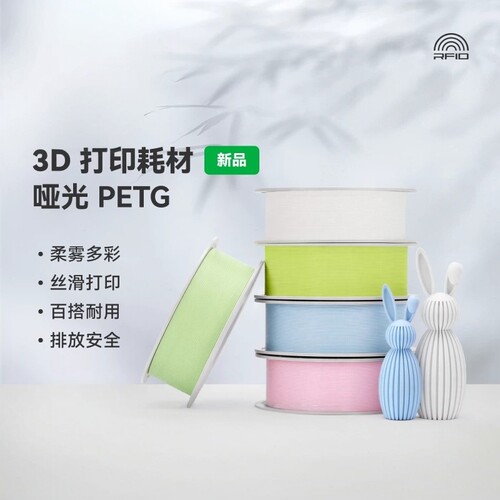 拓竹哑光PETG3D耗材高韧易剥