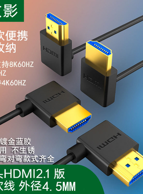 牧影hdmi线2.1版直对弯弯对弯90度机顶盒投影仪电视电脑8K高清线