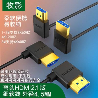 牧影hdmi2.1直角弯头90度8K高清