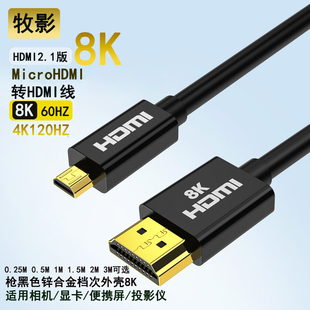 牧影microhdmi转hdmi 8K高清线 相机电脑采集卡微型HDMI小转大口