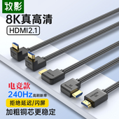 牧影HDMI弯头2.1版 8K电竞款 90度上下左右弯挂壁电视电脑PS5高清线