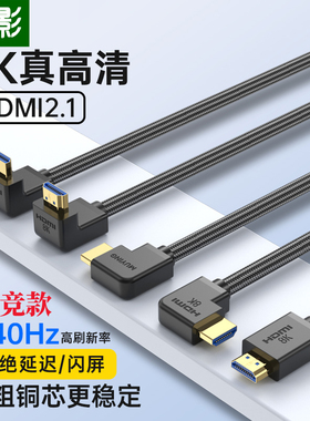 牧影HDMI弯头2.1版8K电竞款90度上下左右弯挂壁电视电脑PS5高清线