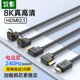 牧影HDMI弯头2.1版 90度上下左右弯挂壁电视电脑PS5高清线 8K电竞款