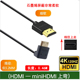 Micro HDMI2.1版 Mini hdmi上下弯左右弯90度微单反相机细软高清线