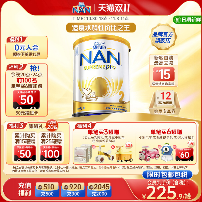 【全新升级】雀巢澳版超级能恩2段5HMO适度水解婴幼儿奶粉800g