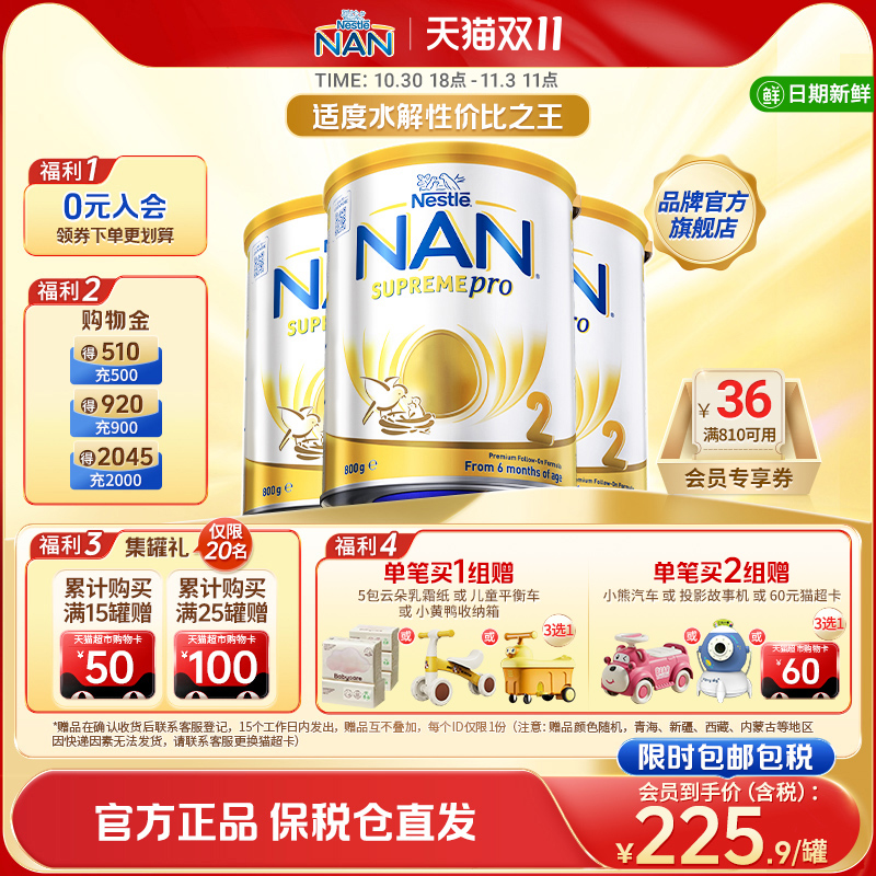 【全新升级】雀巢澳版超级能恩2段5HMO适度水解婴幼儿奶粉800g*3