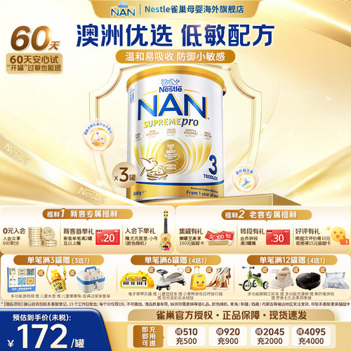 【官旗】雀巢超级能恩3段低敏