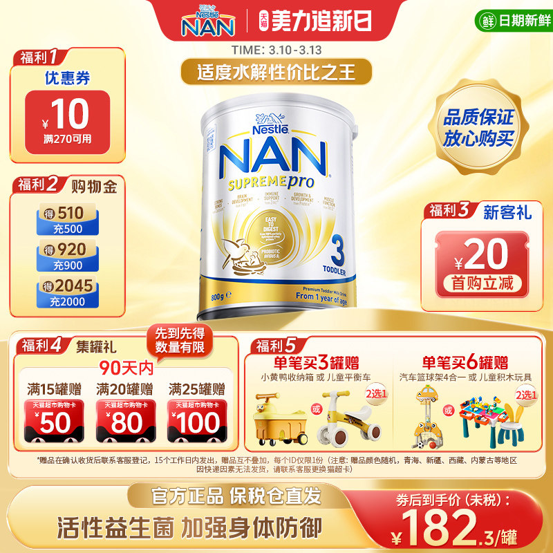 【新版】雀巢超级能恩3段适度水解益生菌低敏防护婴幼儿奶粉800g