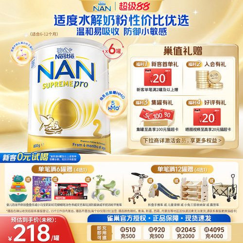 【官旗】雀巢超级能恩2段