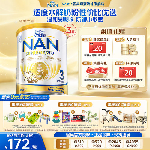 【官旗】雀巢超级能恩3段低敏