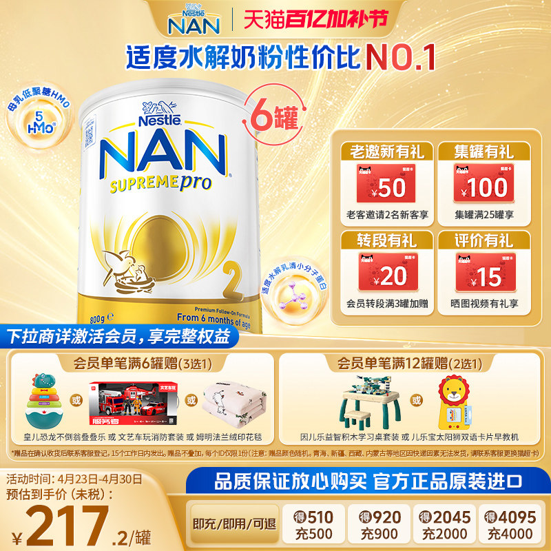 【全新升级】雀巢澳版超级能恩2段5HMO适度水解婴幼儿奶粉800g*6