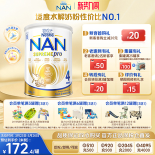 雀巢超级能恩4段适度水解益生菌低敏防护婴幼儿奶粉800g 新版
