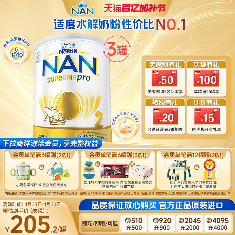 【全新升级】雀巢澳版超级能恩2段5HMO适度水解婴幼儿奶粉800g*3