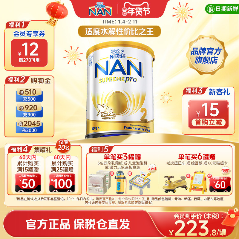 【全新升级】雀巢澳版超级能恩2段5HMO适度水解婴幼儿奶粉800g