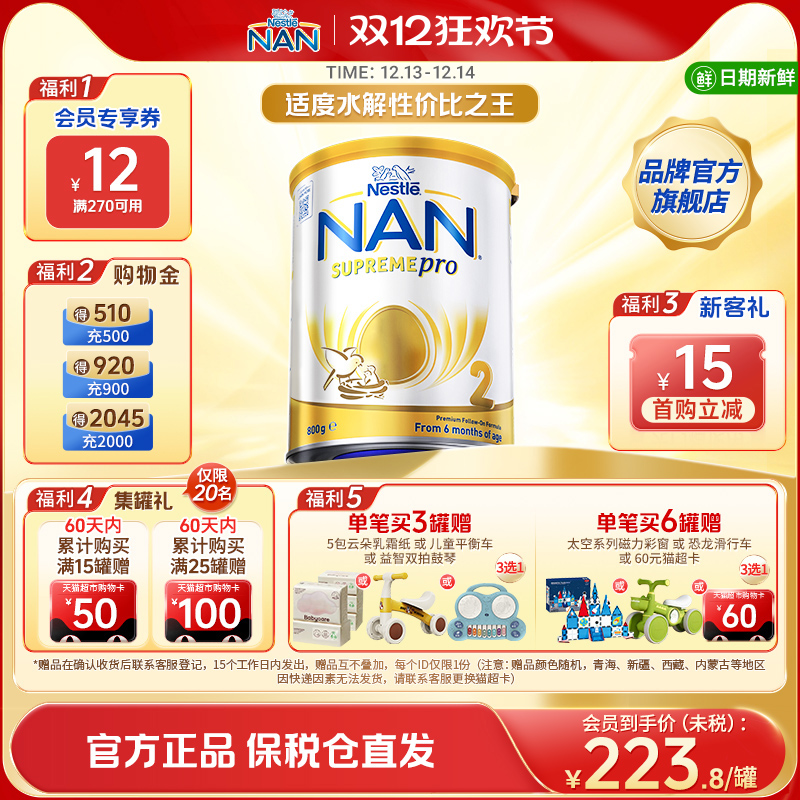 【全新升级】雀巢澳版超级能恩2段5HMO适度水解婴幼儿奶粉800g