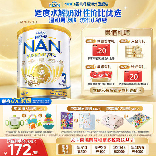【官旗】雀巢超级能恩3段低敏