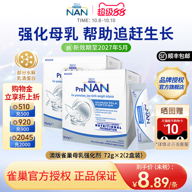 澳版雀巢母乳强化剂早产儿
