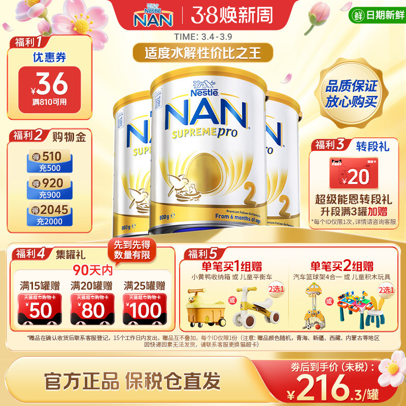 【全新升级】雀巢澳版超级能恩2段5HMO适度水解婴幼儿奶粉800g*3