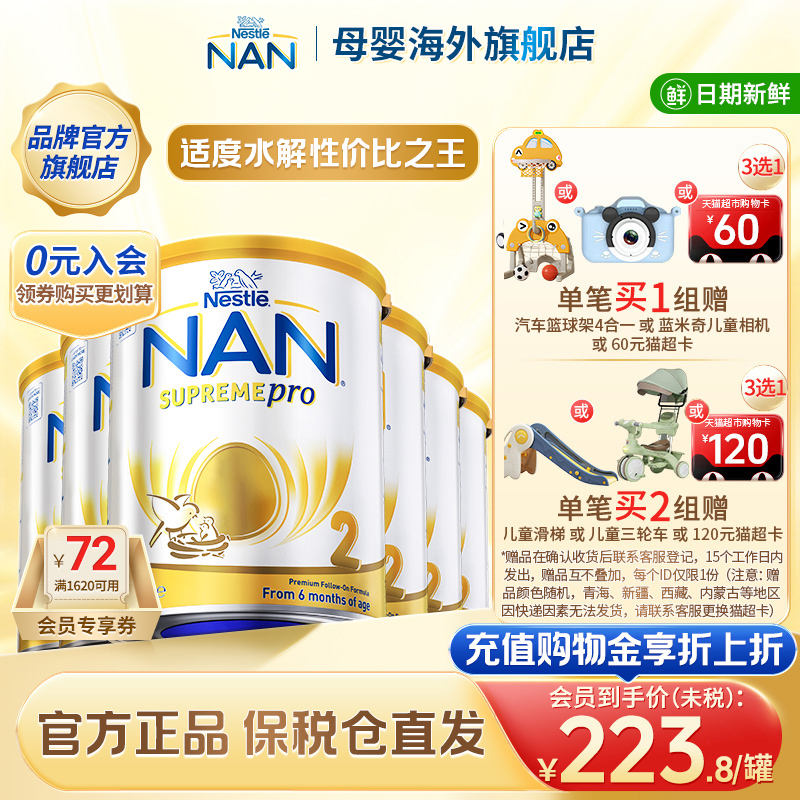 【全新升级】雀巢澳版超级能恩2段5HMO适度水解婴幼儿奶粉800g*6