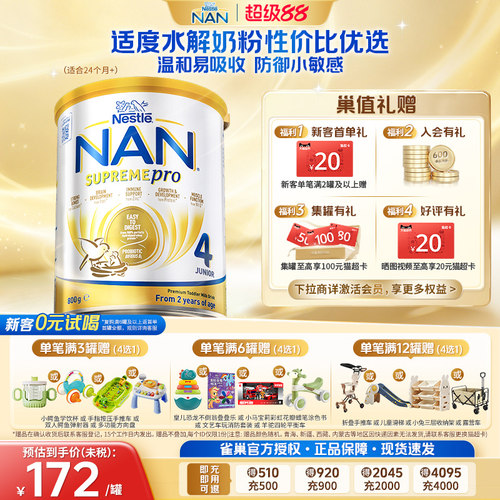 【官旗】雀巢超级能恩4段低敏