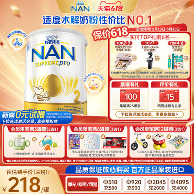 【入会领券】雀巢超级能恩2段